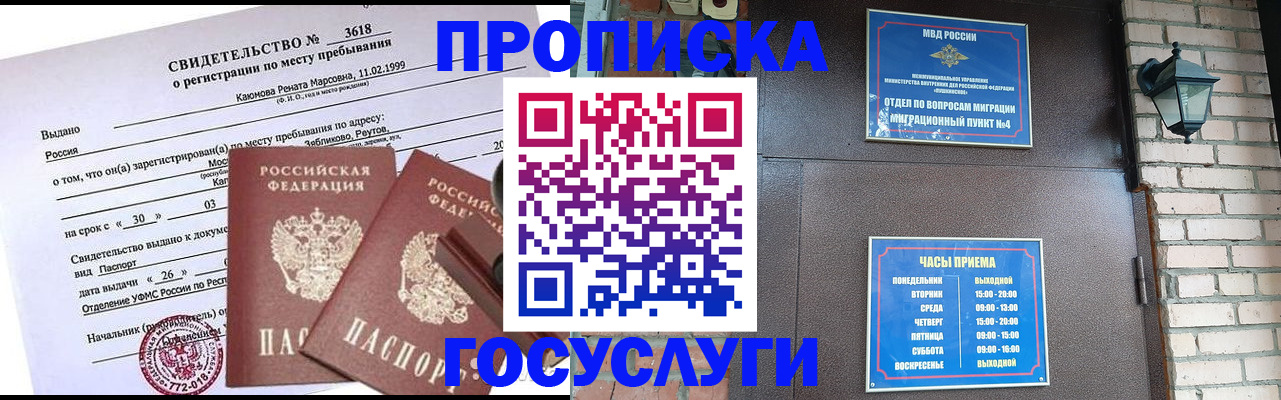 временная регистрация поиск в Завитинске