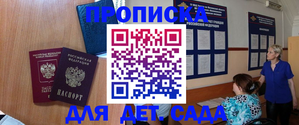 регистрация для дет. сада в Завитинске