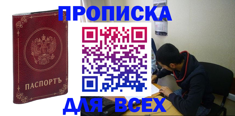 прописка ребенка в Завитинске